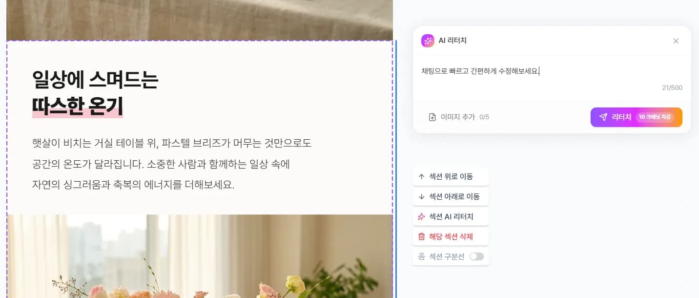 AIチャットベースの商品ページ編集インターフェース